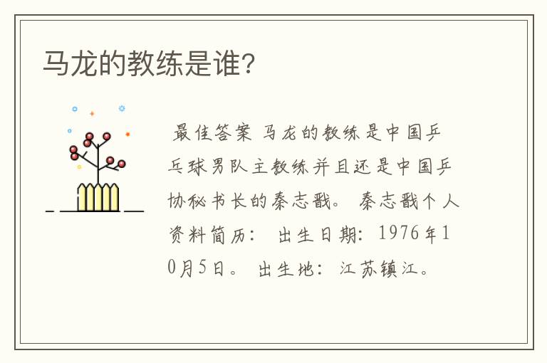 马龙的教练是谁?
