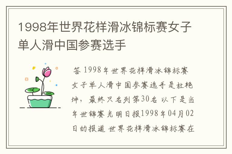 1998年世界花样滑冰锦标赛女子单人滑中国参赛选手