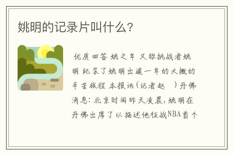 姚明的记录片叫什么?