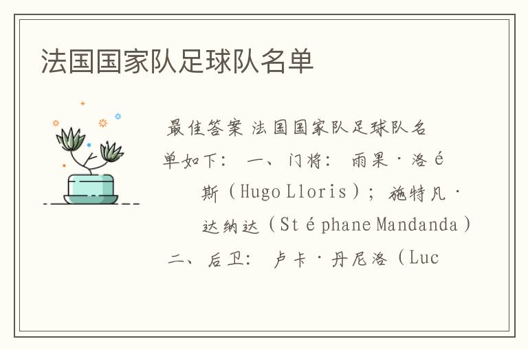 法国国家队足球队名单