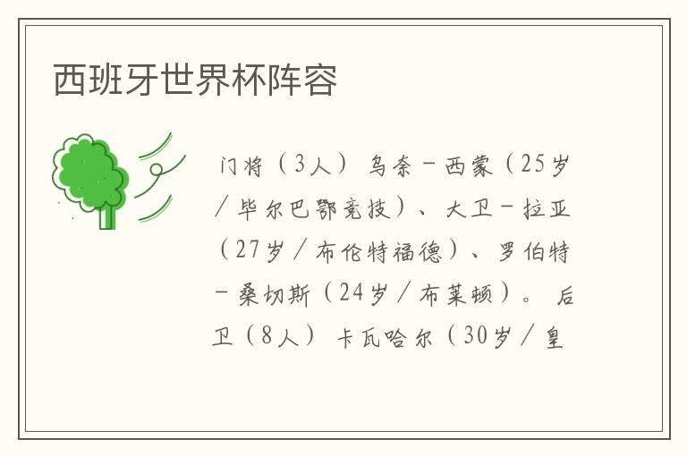 西班牙世界杯阵容