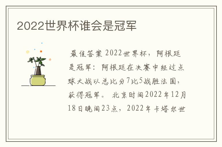 2022世界杯谁会是冠军