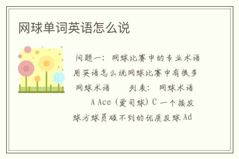 网球单词英语怎么说