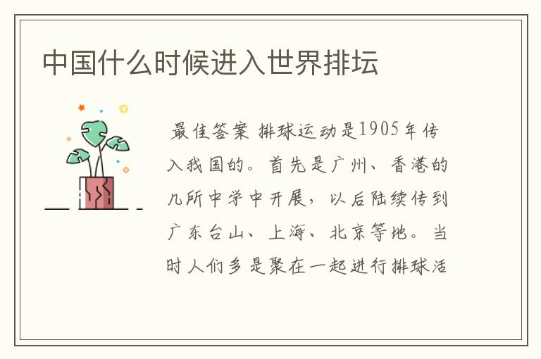 中国什么时候进入世界排坛