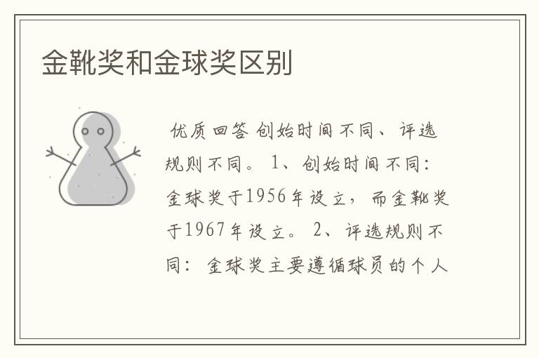 金靴奖和金球奖区别