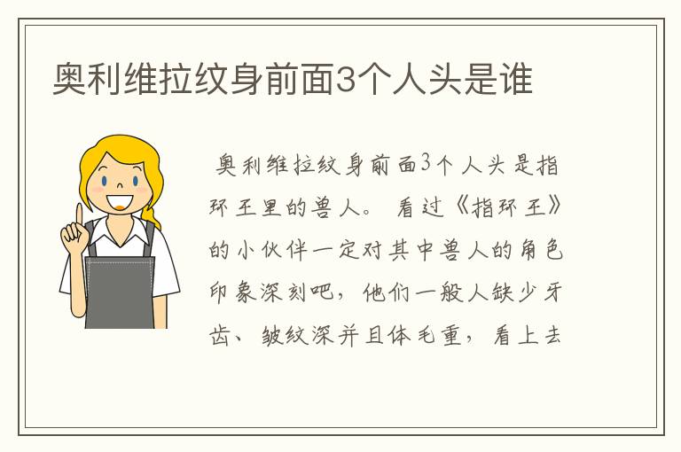 奥利维拉纹身前面3个人头是谁
