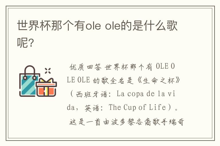 世界杯那个有ole ole的是什么歌呢?