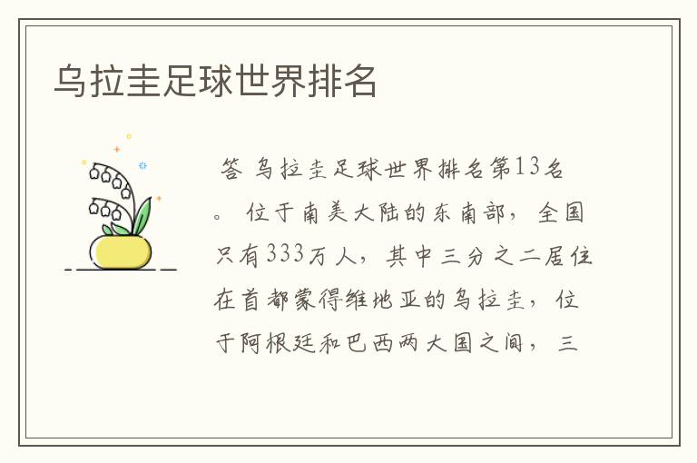 乌拉圭足球世界排名