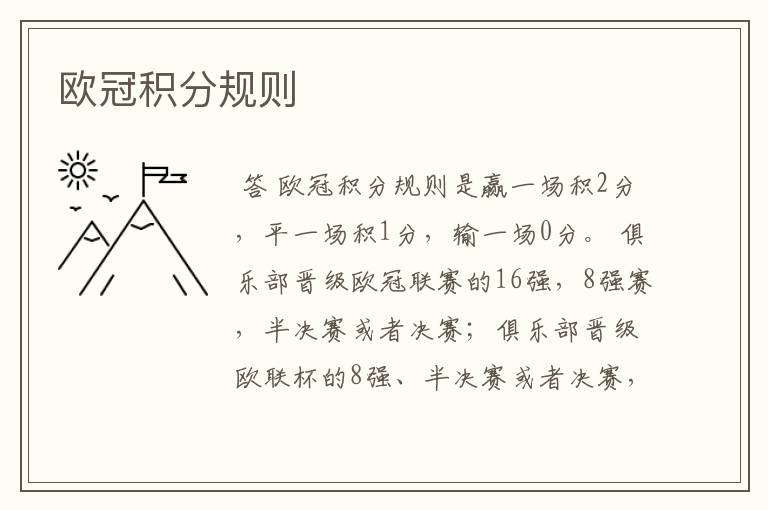 欧冠积分规则