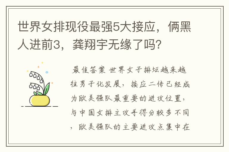 世界女排现役最强5大接应,俩黑人进前3,龚翔宇无缘了吗?