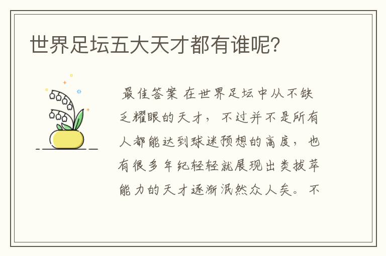 世界足坛五大天才都有谁呢?