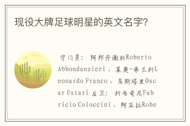 现役大牌足球明星的英文名字?