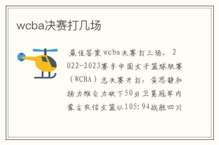 wcba决赛打几场