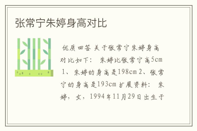 张常宁朱婷身高对比