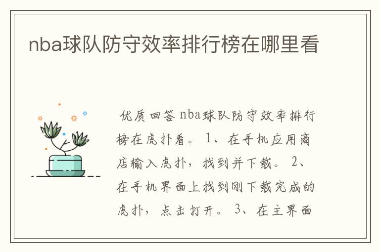 nba球队防守效率排行榜在哪里看
