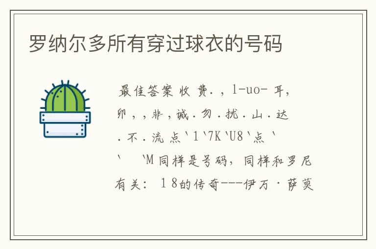 罗纳尔多所有穿过球衣的号码
