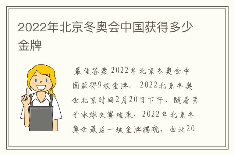 2022年北京冬奥会中国获得多少金牌