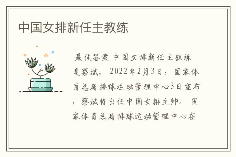 中国女排新任主教练