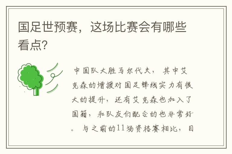 国足世预赛,这场比赛会有哪些看点?