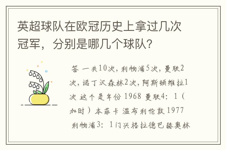 英超球队在欧冠历史上拿过几次冠军,分别是哪几个球队?