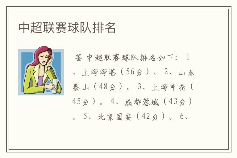 中超联赛球队排名