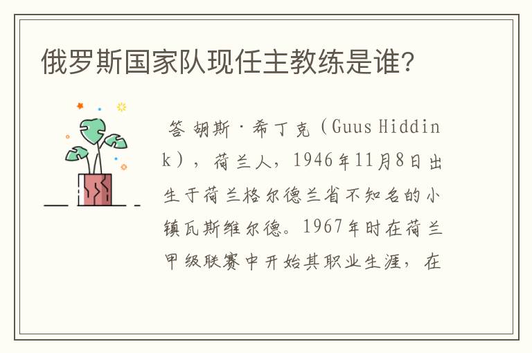 俄罗斯国家队现任主教练是谁?