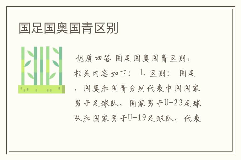国足国奥国青区别
