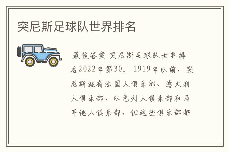 突尼斯足球队世界排名