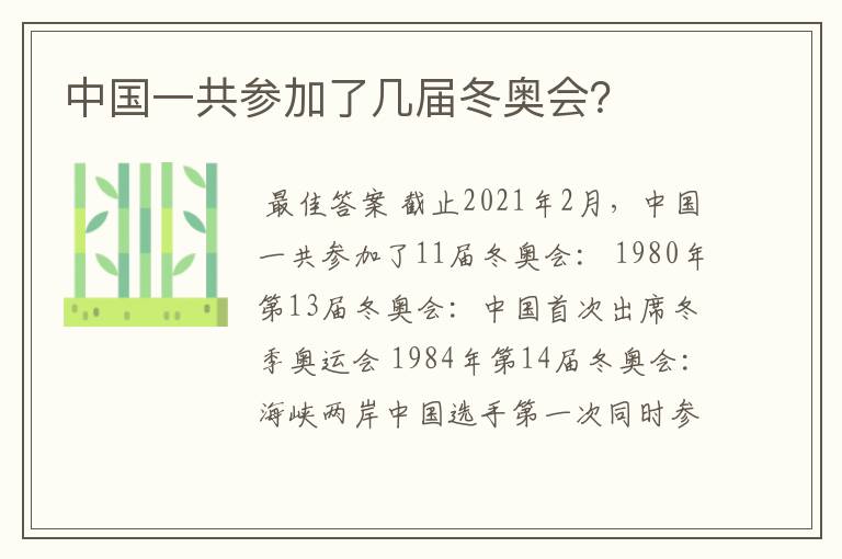 中国一共参加了几届冬奥会?