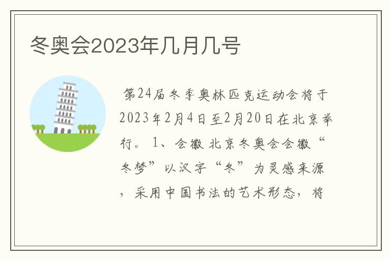 冬奥会2023年几月几号