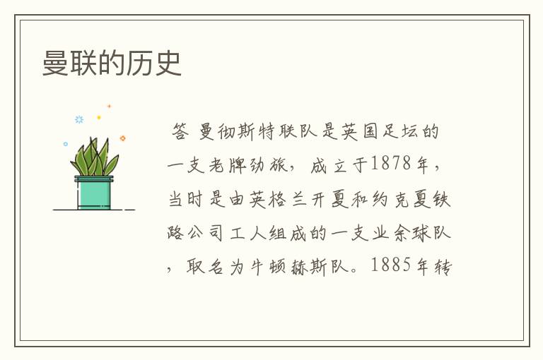 曼联的历史
