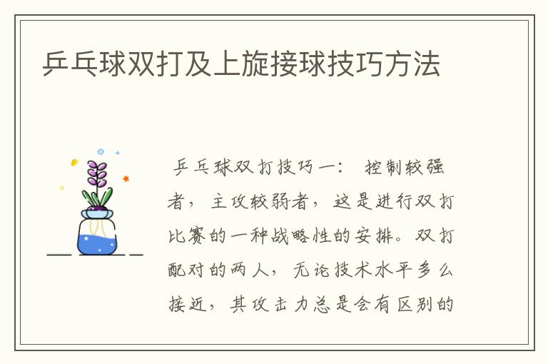 乒乓球双打及上旋接球技巧方法