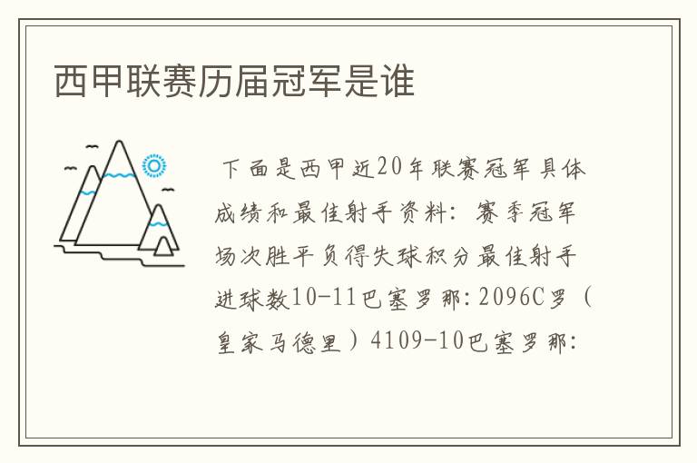 西甲联赛历届冠军是谁