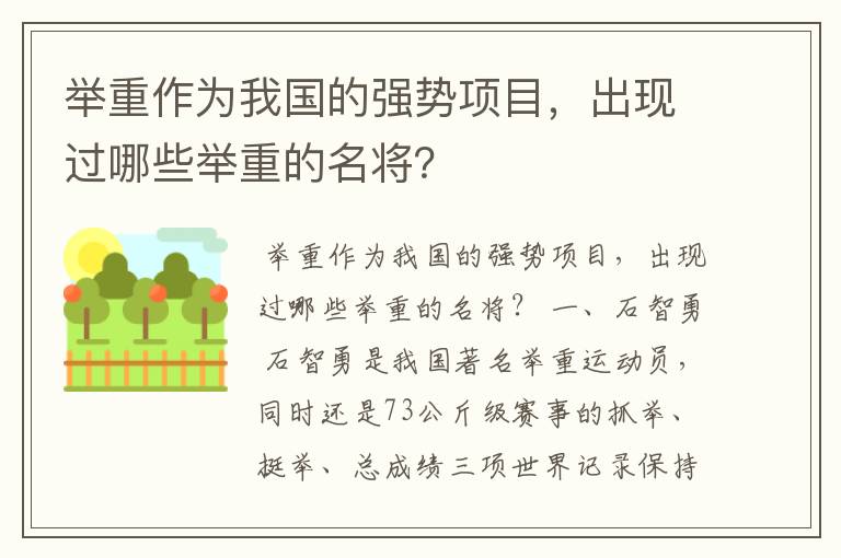 举重作为我国的强势项目,出现过哪些举重的名将?