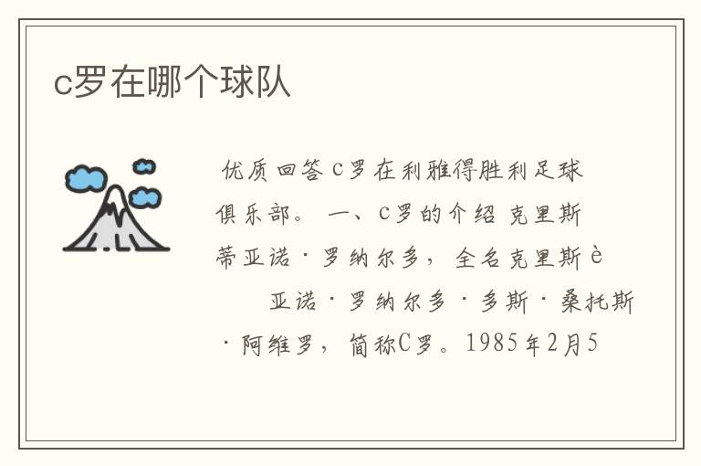 c罗在哪个球队
