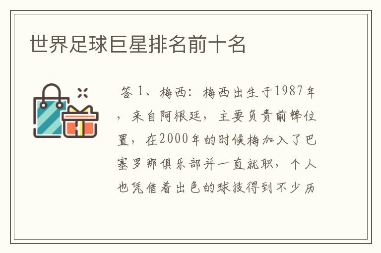 世界足球巨星排名前十名