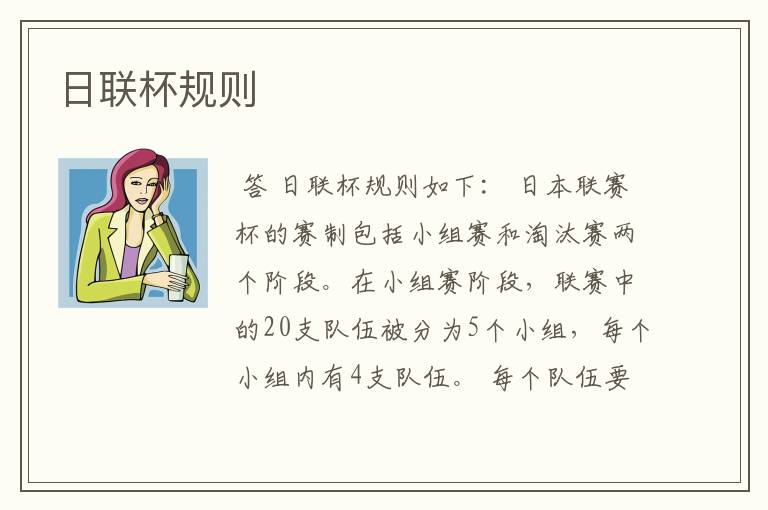 日联杯规则