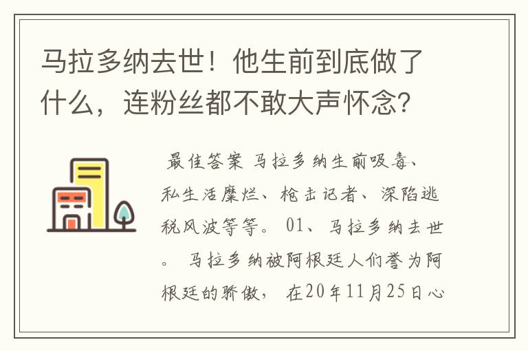 马拉多纳去世!他生前到底做了什么,连粉丝都不敢大声怀念?