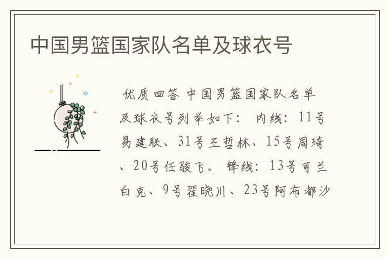 中国男篮国家队名单及球衣号