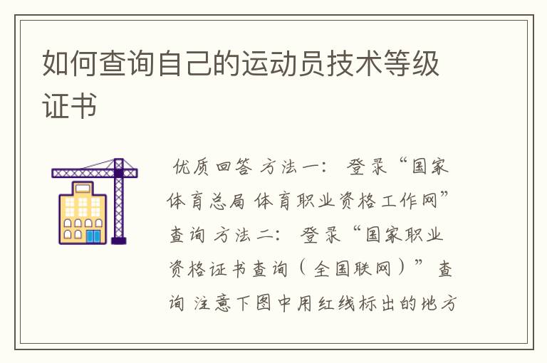 如何查询自己的运动员技术等级证书