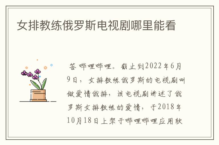 女排教练俄罗斯电视剧哪里能看