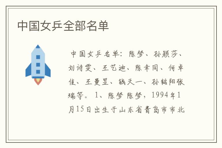 中国女乒全部名单