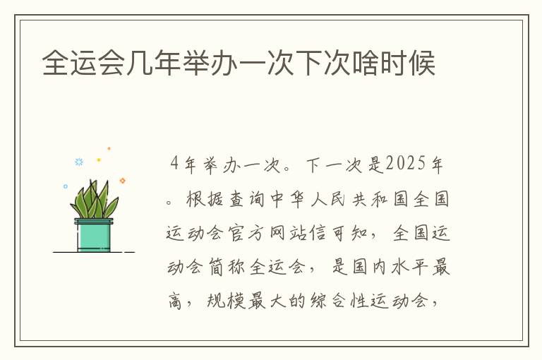 全运会几年举办一次下次啥时候