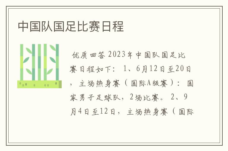 中国队国足比赛日程
