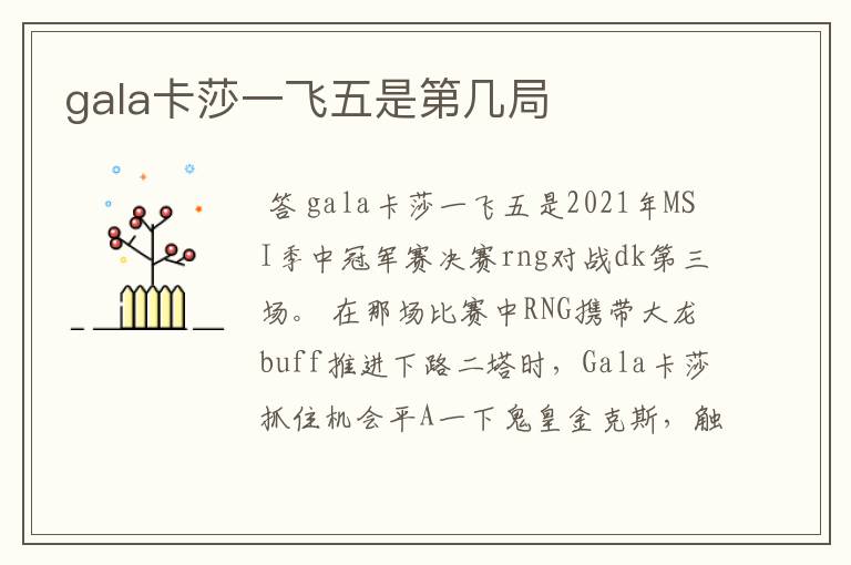 gala卡莎一飞五是第几局