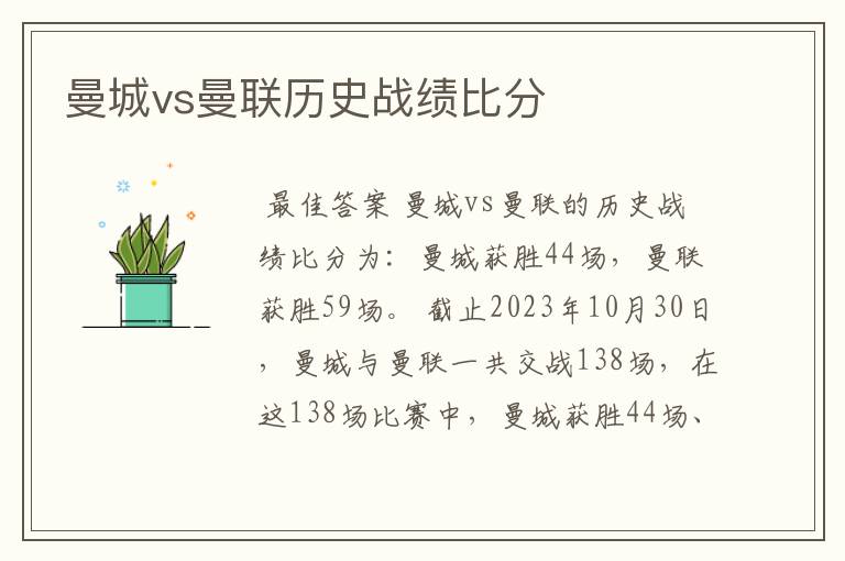 曼城vs曼联历史战绩比分