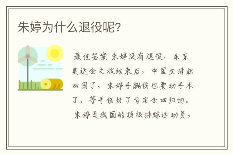 朱婷为什么退役呢?