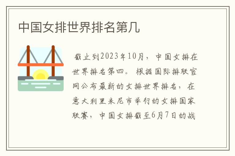 中国女排世界排名第几