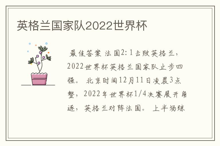 英格兰国家队2022世界杯
