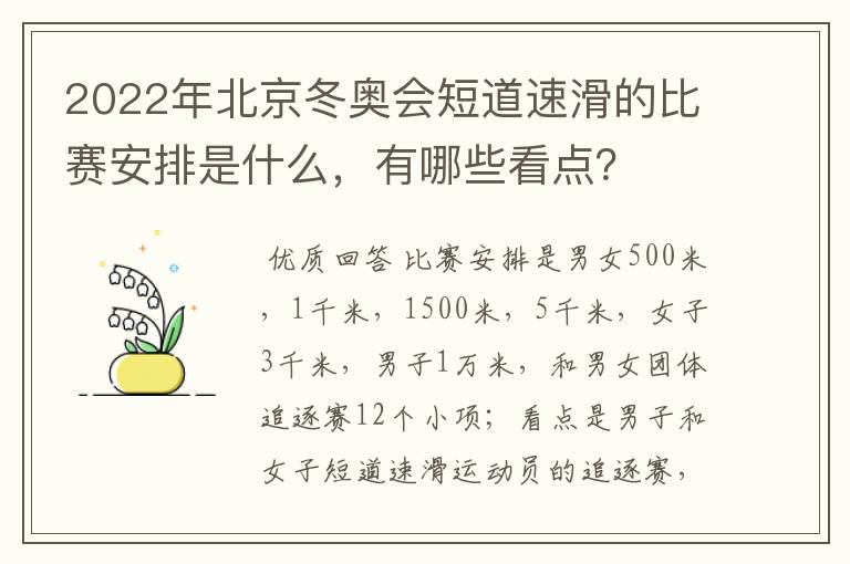 2022年北京冬奥会短道速滑的比赛安排是什么,有哪些看点?